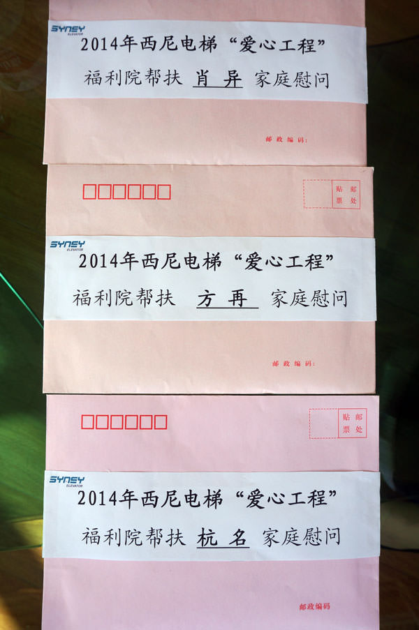 2014年第六次“爱心工程”-记杭州市第一福利院特困家庭帮扶慰问