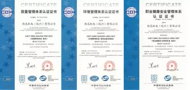 热烈祝贺西尼机电再次通过ISO9001、ISO14001、OHSAS18001三大国际管理体系认证