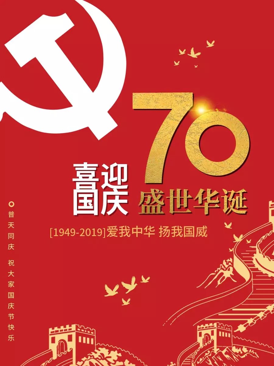 迎国庆·颂祖国 | 西尼机电祝贺新中国成立70周年！
