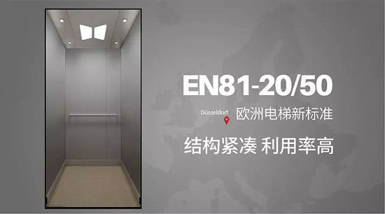 西尼机电携最新欧盟标准电梯亮相2018中国国际电梯展